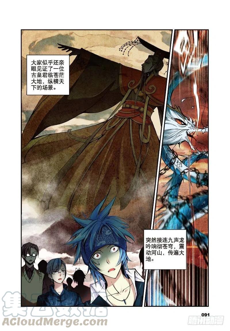 遮天 - 9 光明（下） - 第4张图