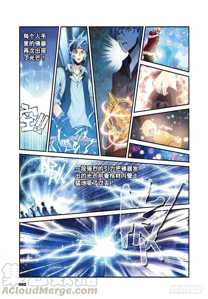 遮天 - 9 光明（下） - 第5张图