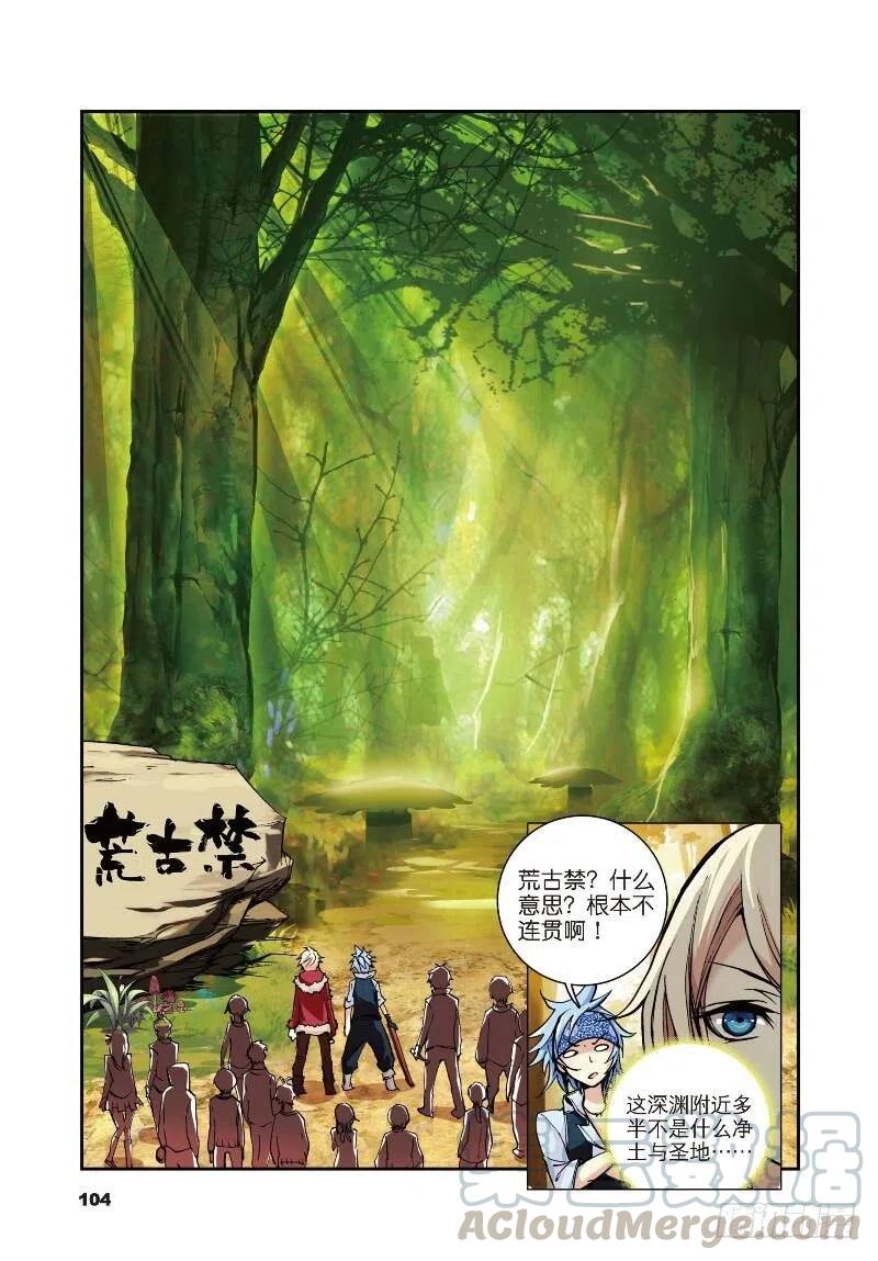遮天 - 10 荒古禁（上） - 第6张图