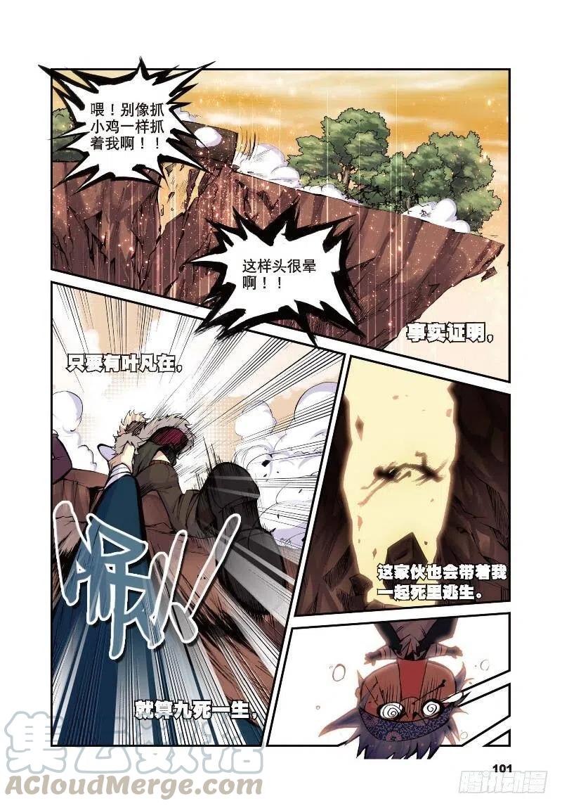 遮天 - 10 荒古禁（上） - 第3张图