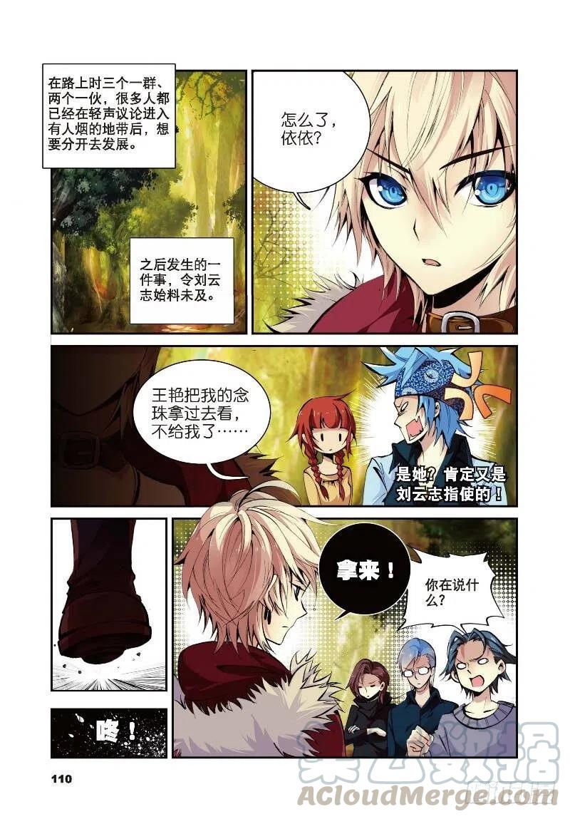 遮天 - 10 荒古禁（中） - 第5张图