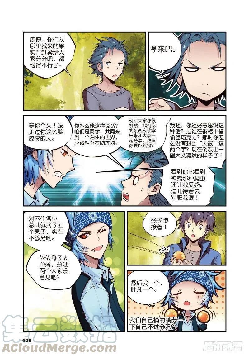 遮天 - 10 荒古禁（中） - 第3张图