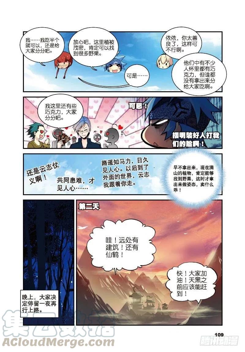 遮天 - 10 荒古禁（中） - 第4张图