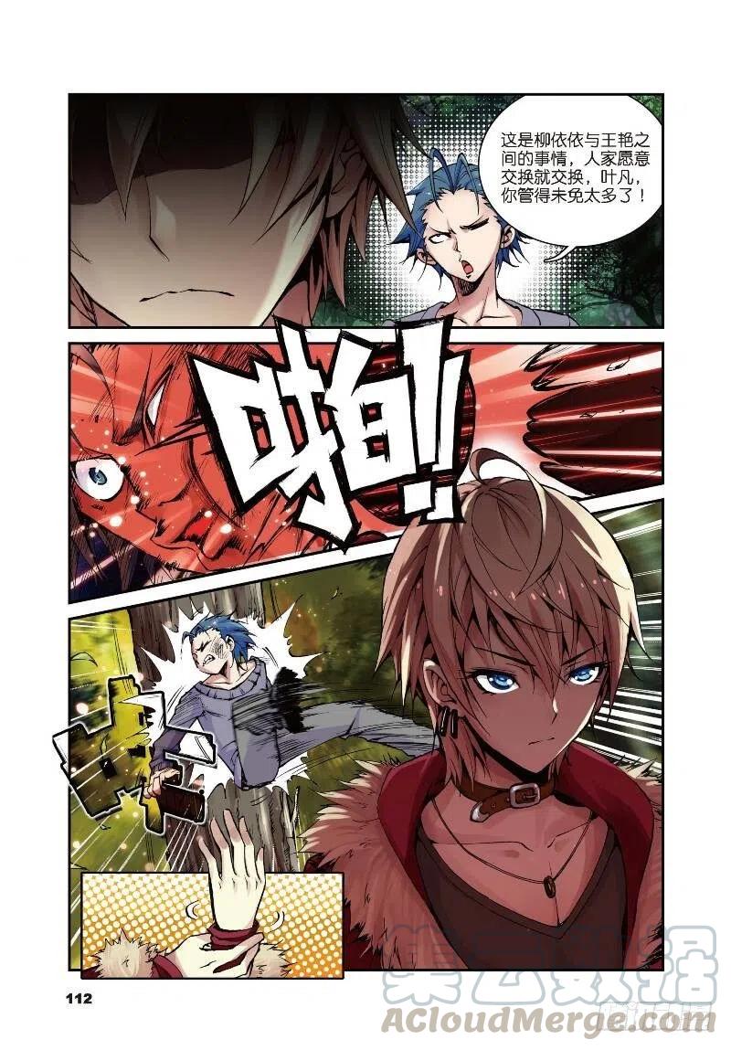 遮天 - 10 荒古禁（中） - 第7张图