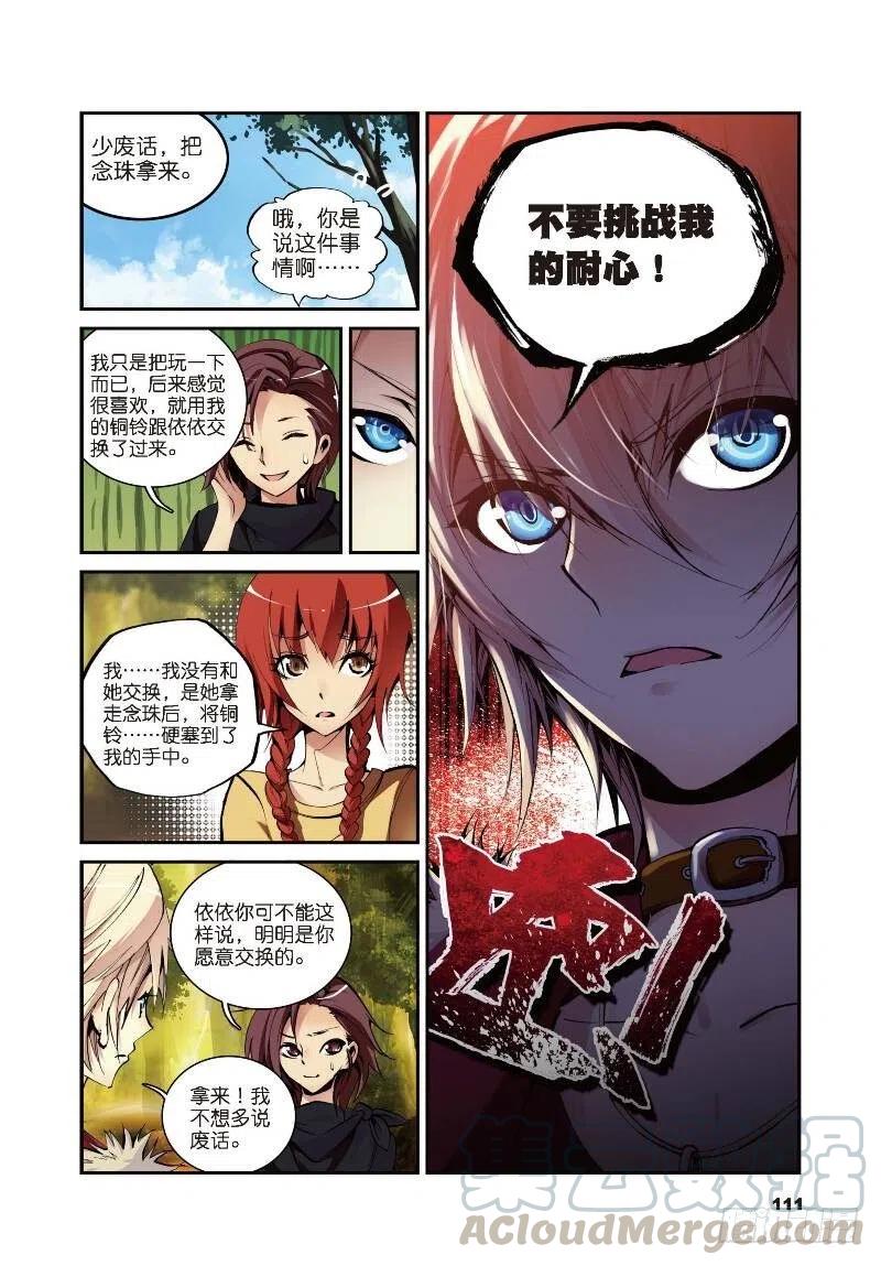 遮天 - 10 荒古禁（中） - 第6张图