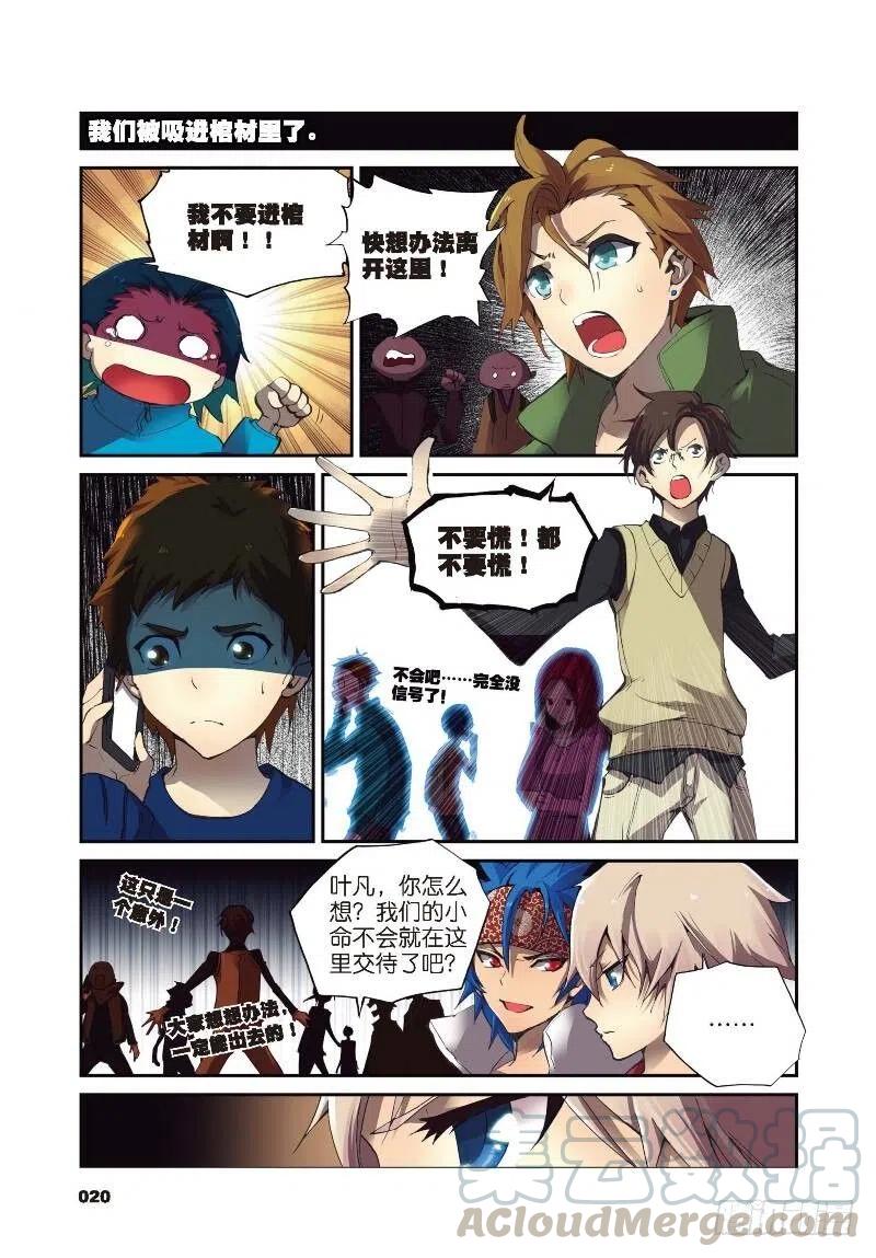 遮天 - 1 九龙拉棺（中） - 第8张图