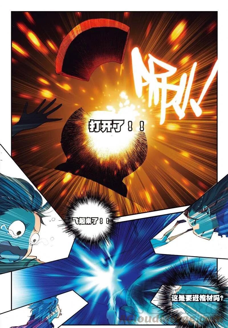 遮天 - 1 九龙拉棺（中） - 第6张图