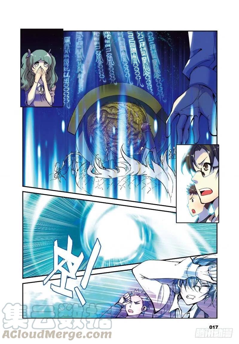 遮天 - 1 九龙拉棺（中） - 第5张图