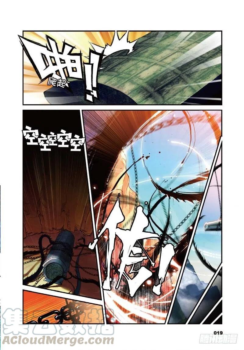 遮天 - 1 九龙拉棺（中） - 第7张图