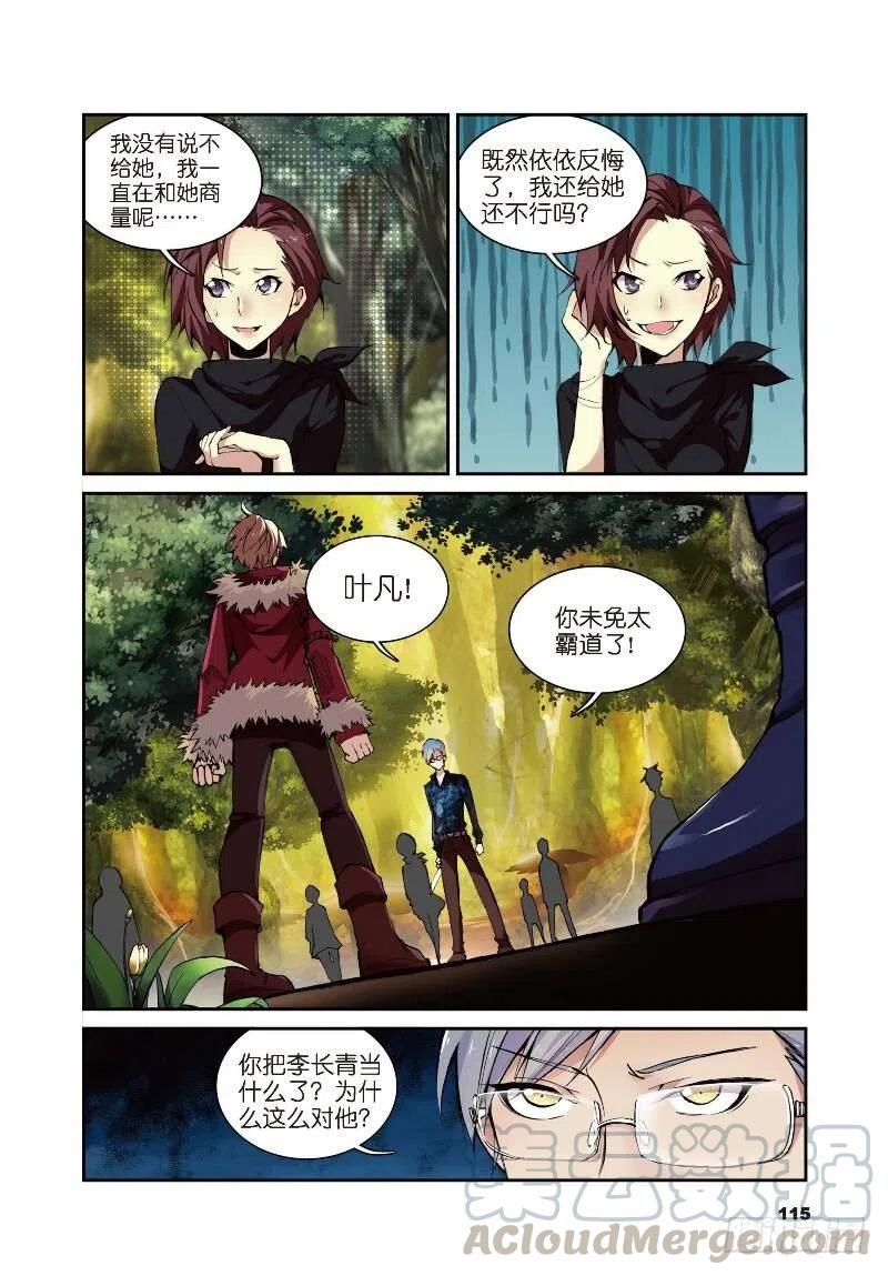 遮天 - 10 荒古禁（下） - 第2张图