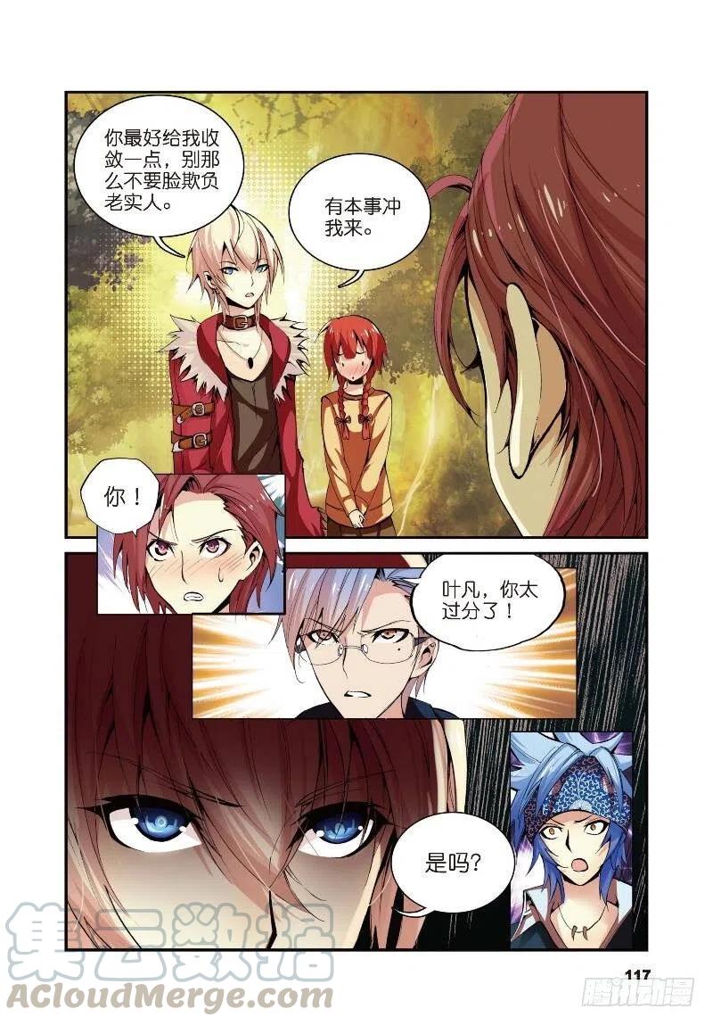 遮天 - 10 荒古禁（下） - 第4张图