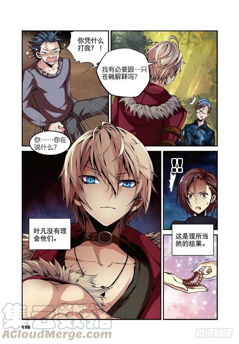 遮天 - 10 荒古禁（下） - 第3张图