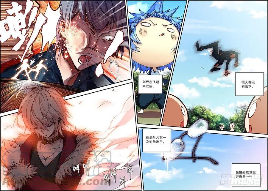 遮天 - 10 荒古禁（下） - 第5张图