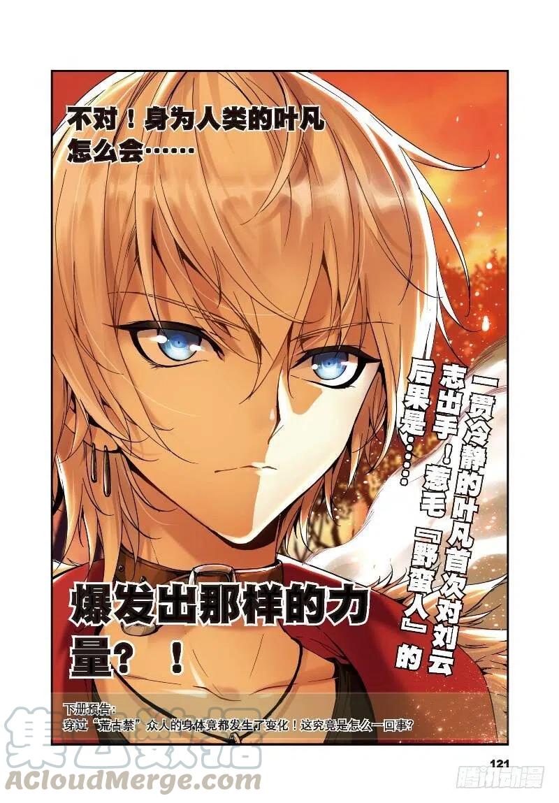 遮天 - 10 荒古禁（下） - 第7张图