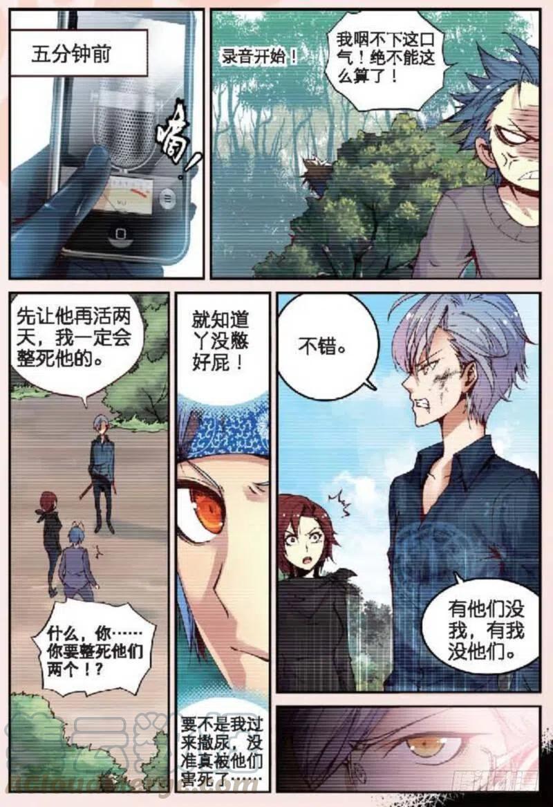 遮天 - 11 突变（上） - 第8张图