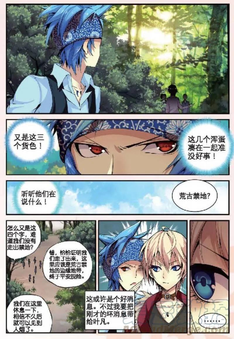 遮天 - 11 突变（上） - 第5张图