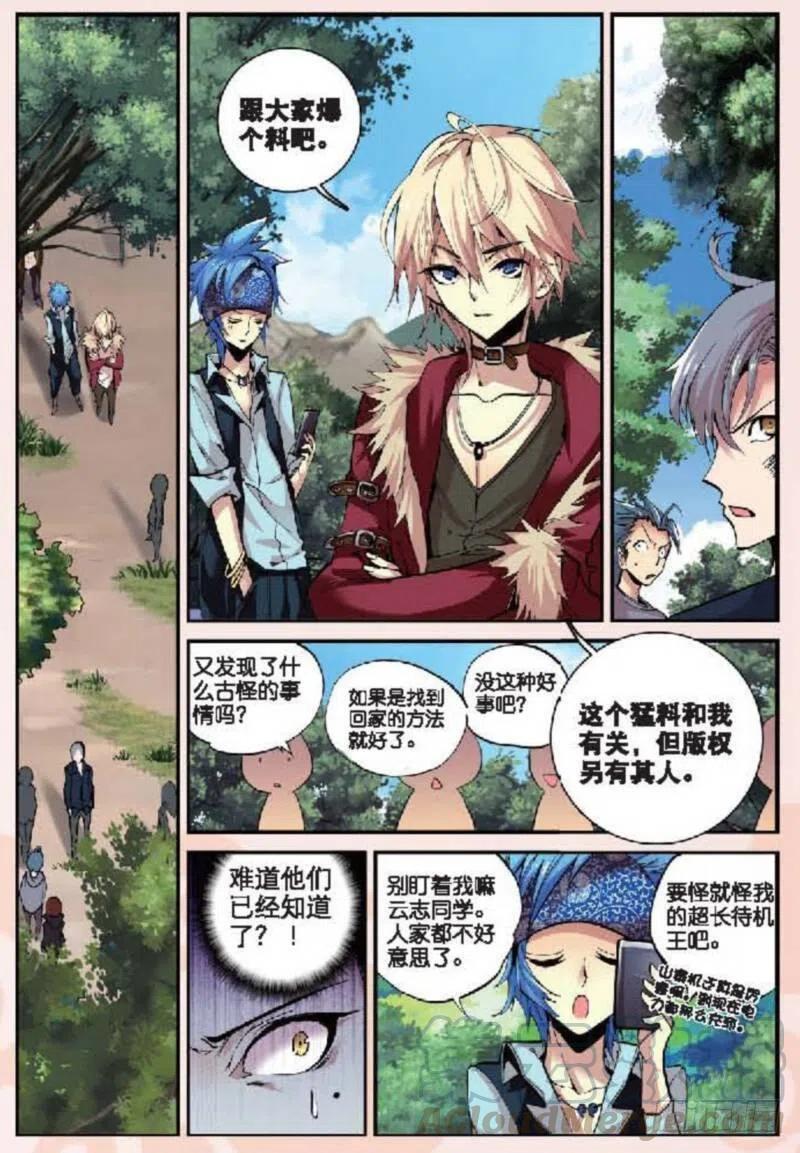 遮天 - 11 突变（上） - 第6张图