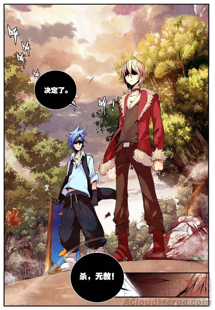 遮天 - 11 突变（上） - 第2张图