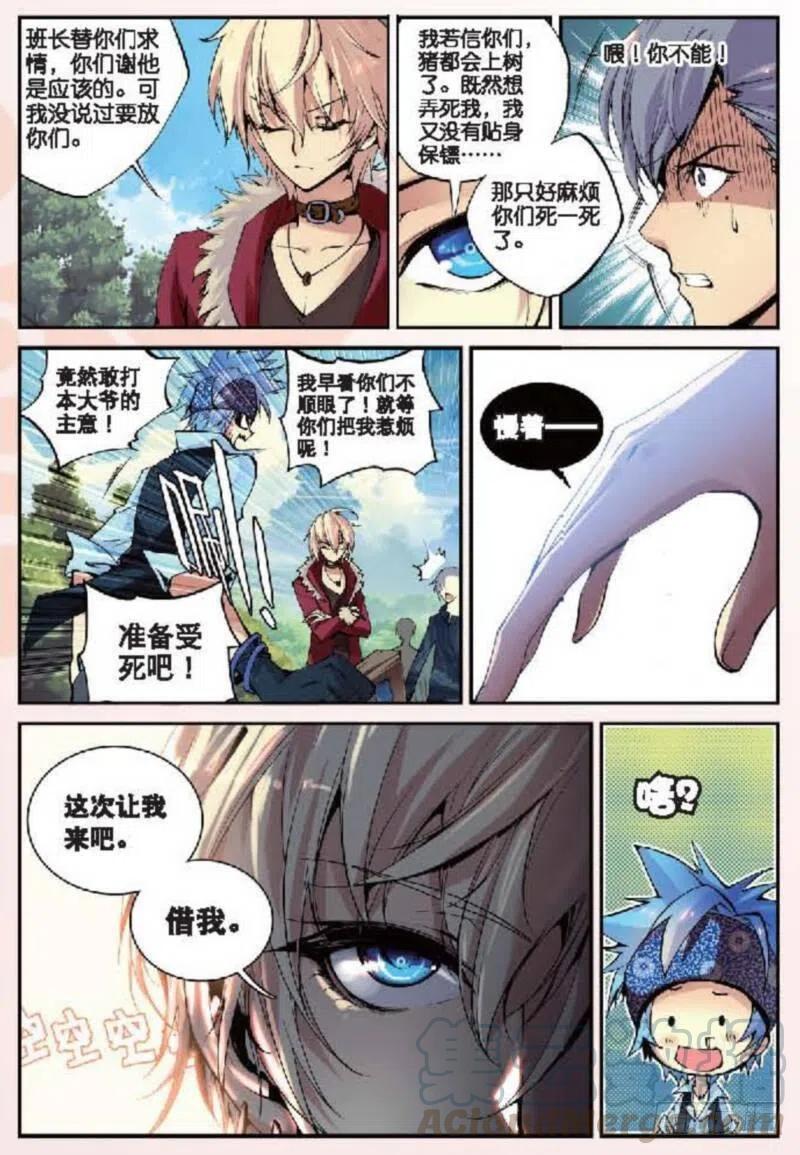 遮天 - 11 突变（中） - 第4张图