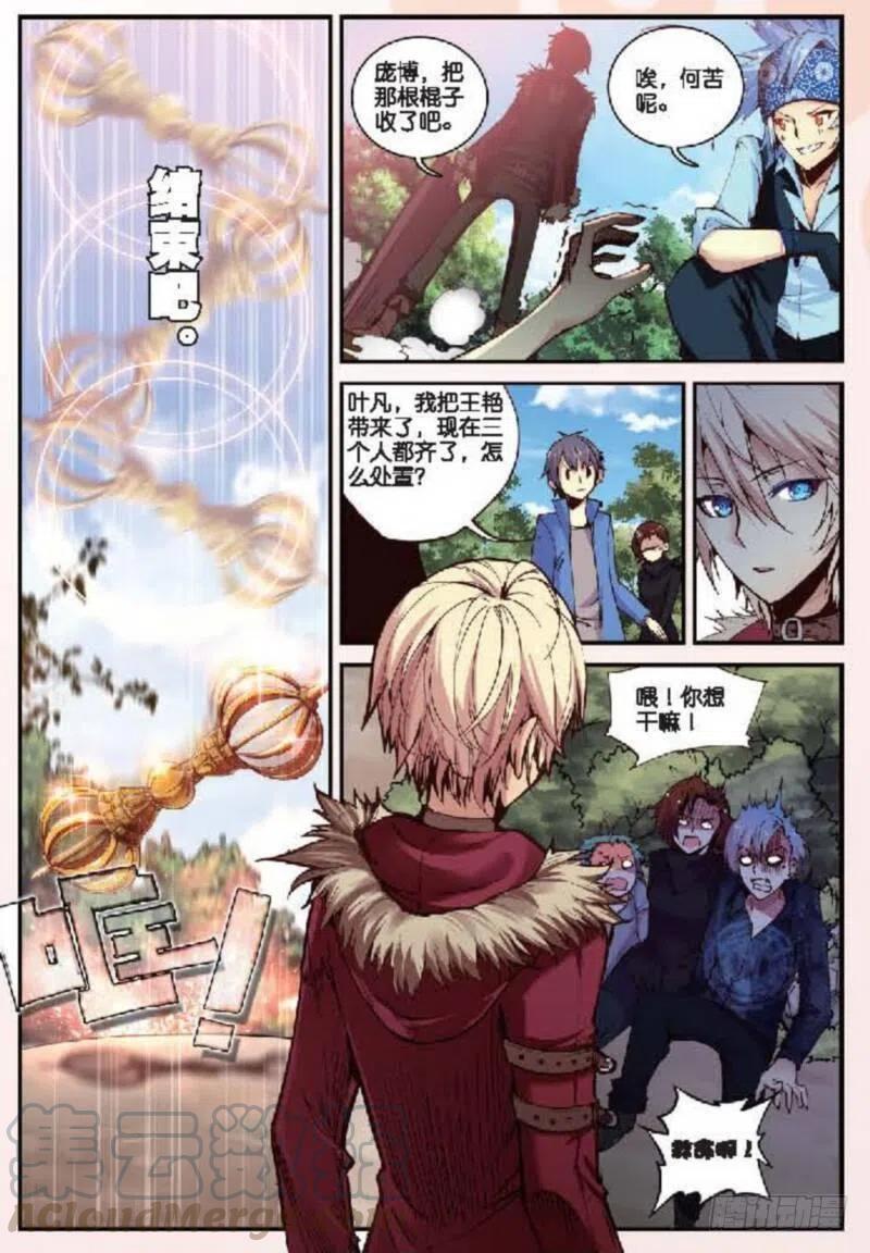 遮天 - 11 突变（中） - 第7张图