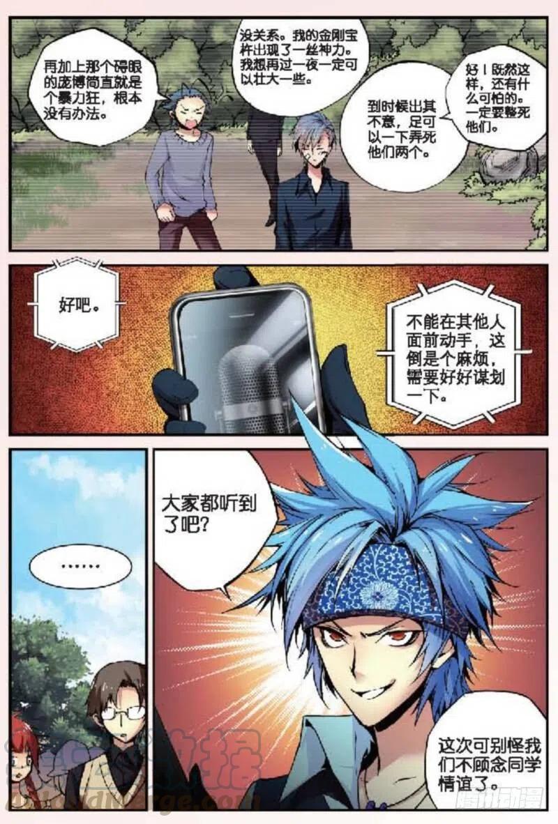 遮天 - 11 突变（中） - 第2张图