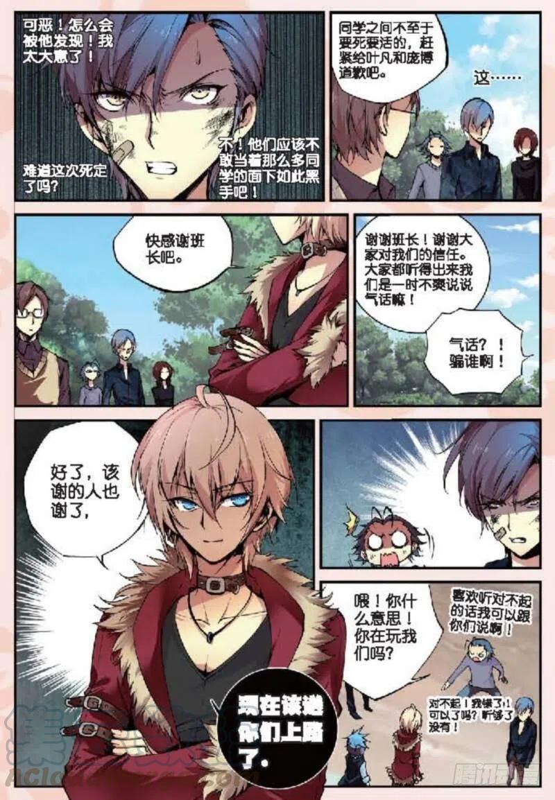 遮天 - 11 突变（中） - 第3张图