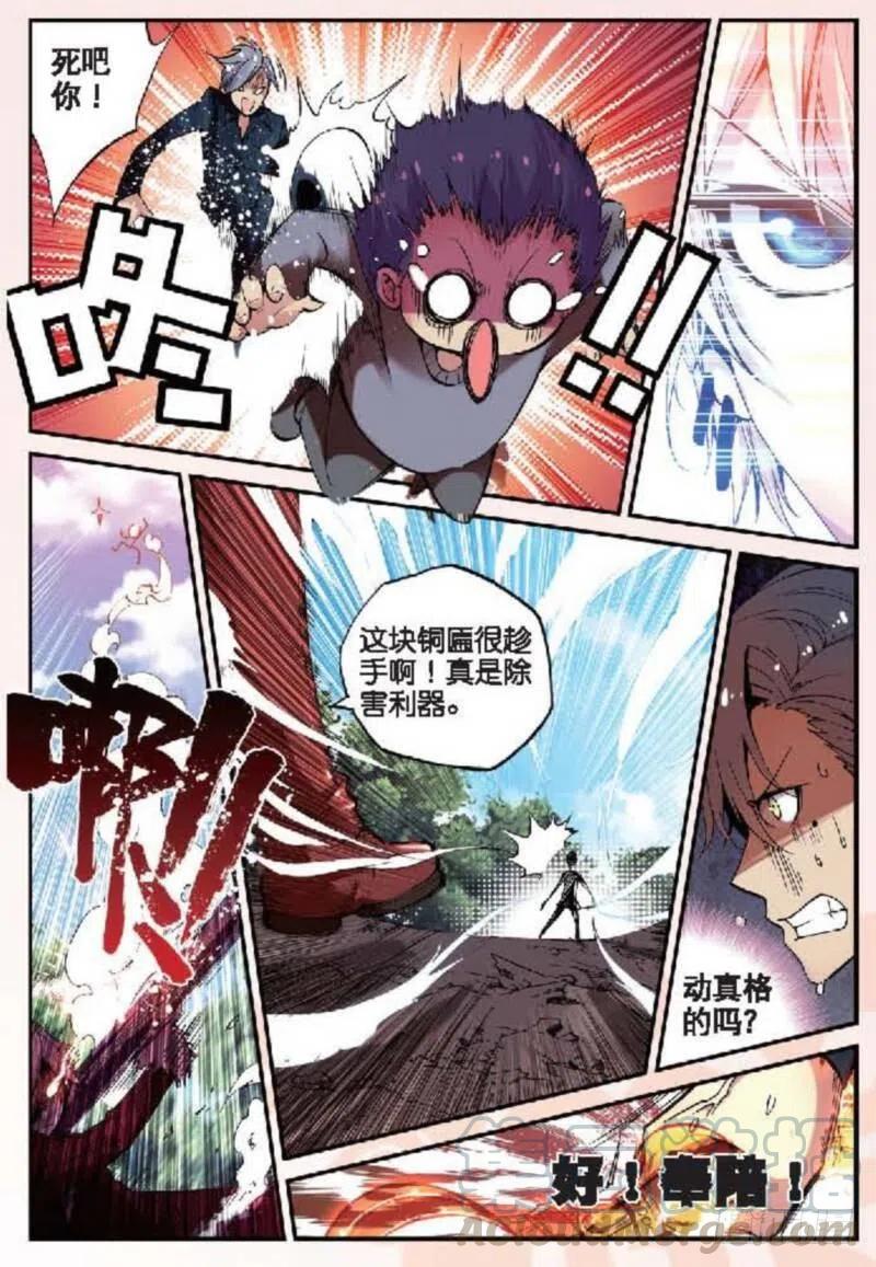 遮天 - 11 突变（中） - 第5张图