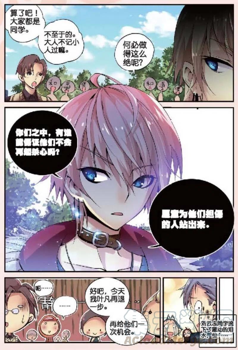 遮天 - 11 突变（中） - 第8张图