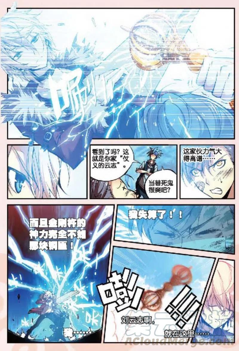 遮天 - 11 突变（中） - 第6张图