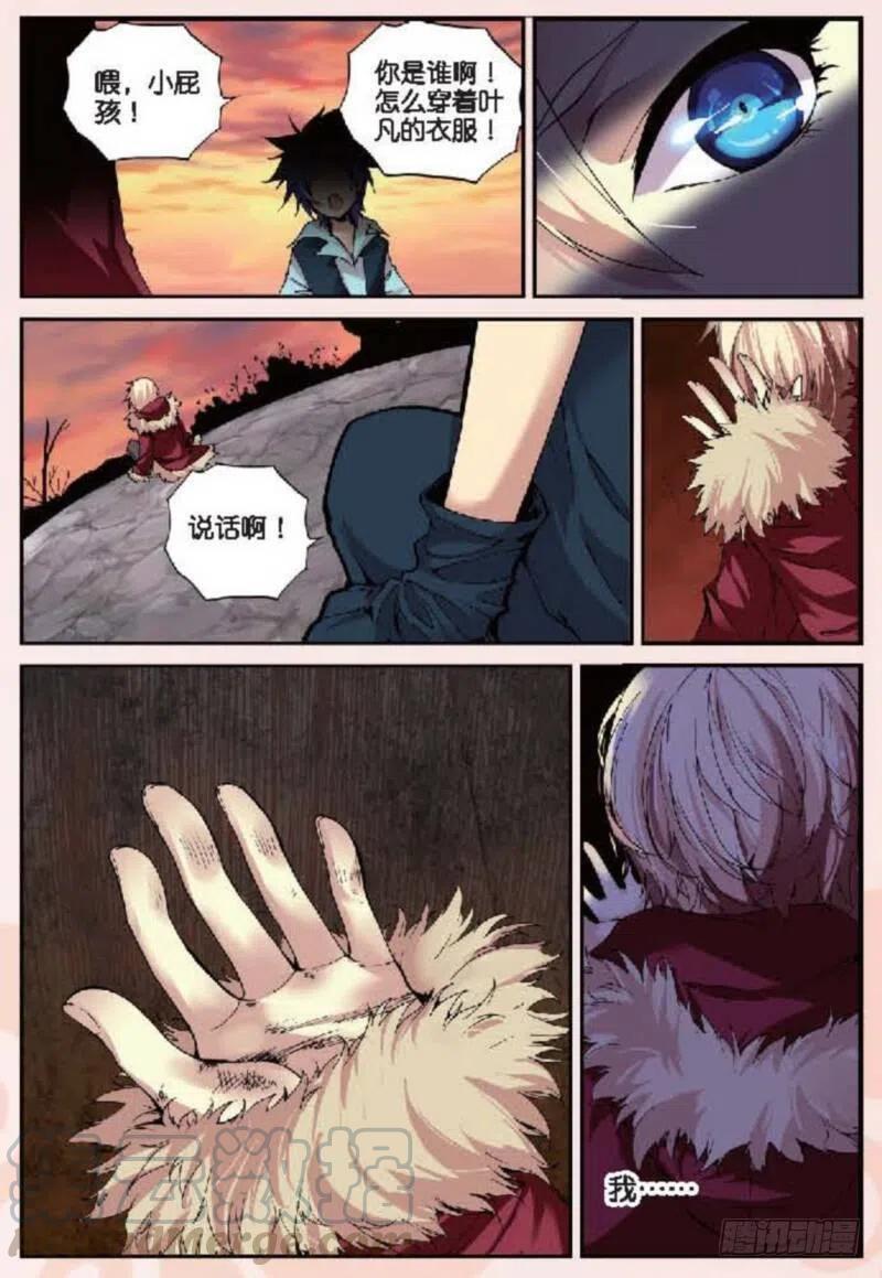 遮天 - 11 突变（下） - 第6张图