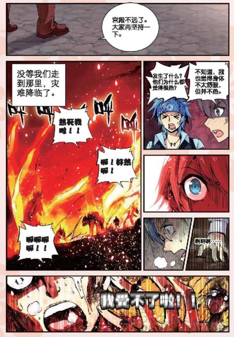 遮天 - 11 突变（下） - 第3张图