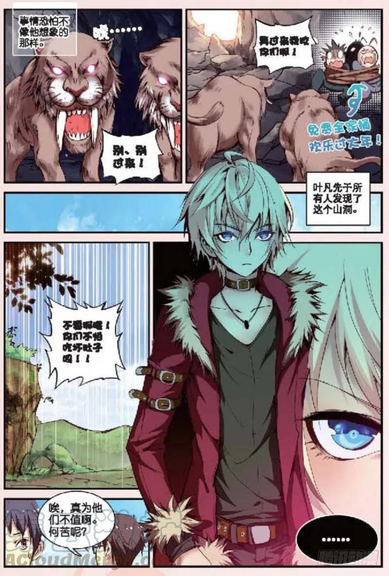 遮天 - 11 突变（下） - 第1张图