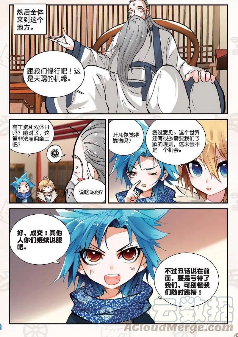 遮天 - 12 求仙之路（上） - 第5张图