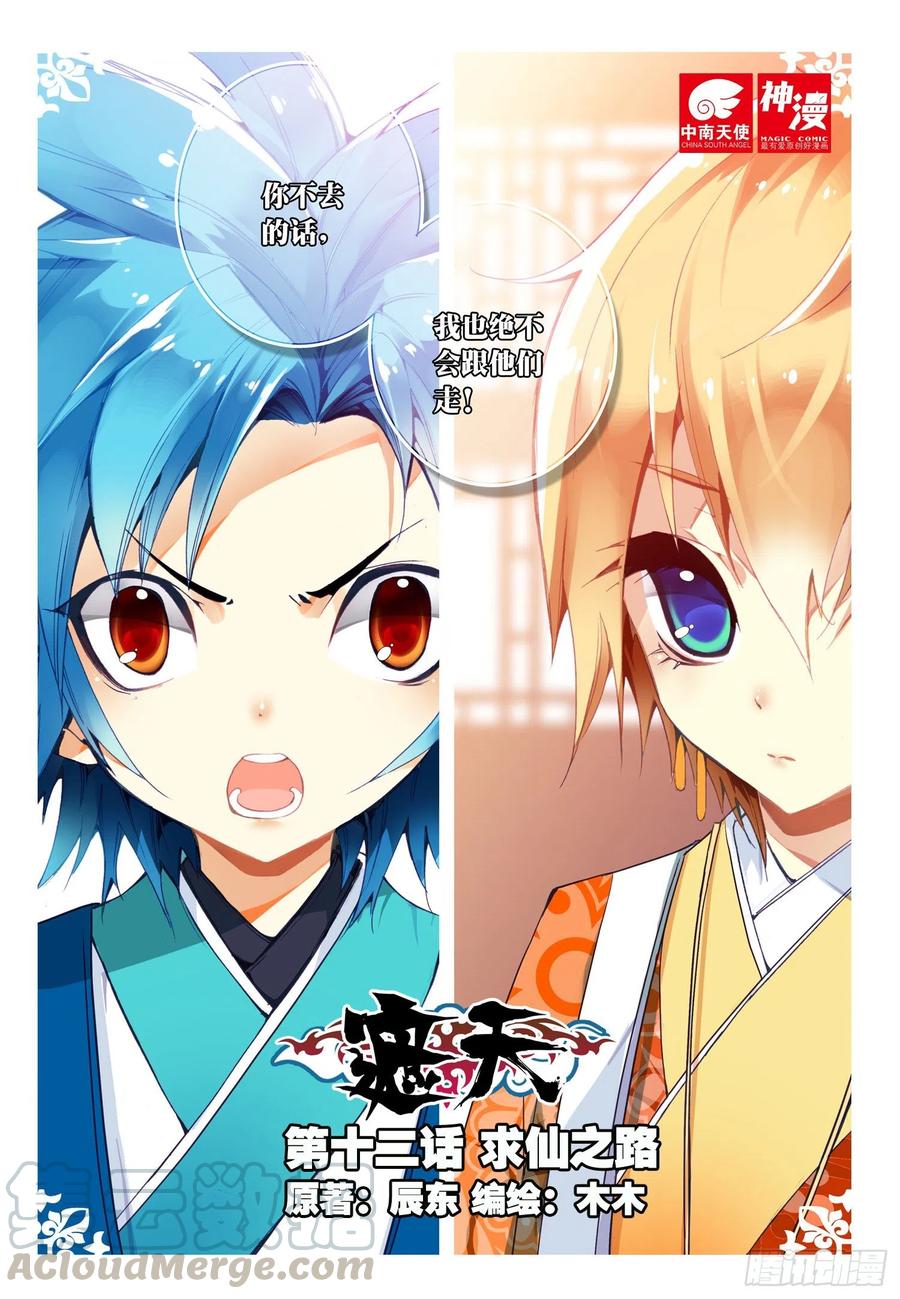 遮天 - 12 求仙之路（上） - 第1张图