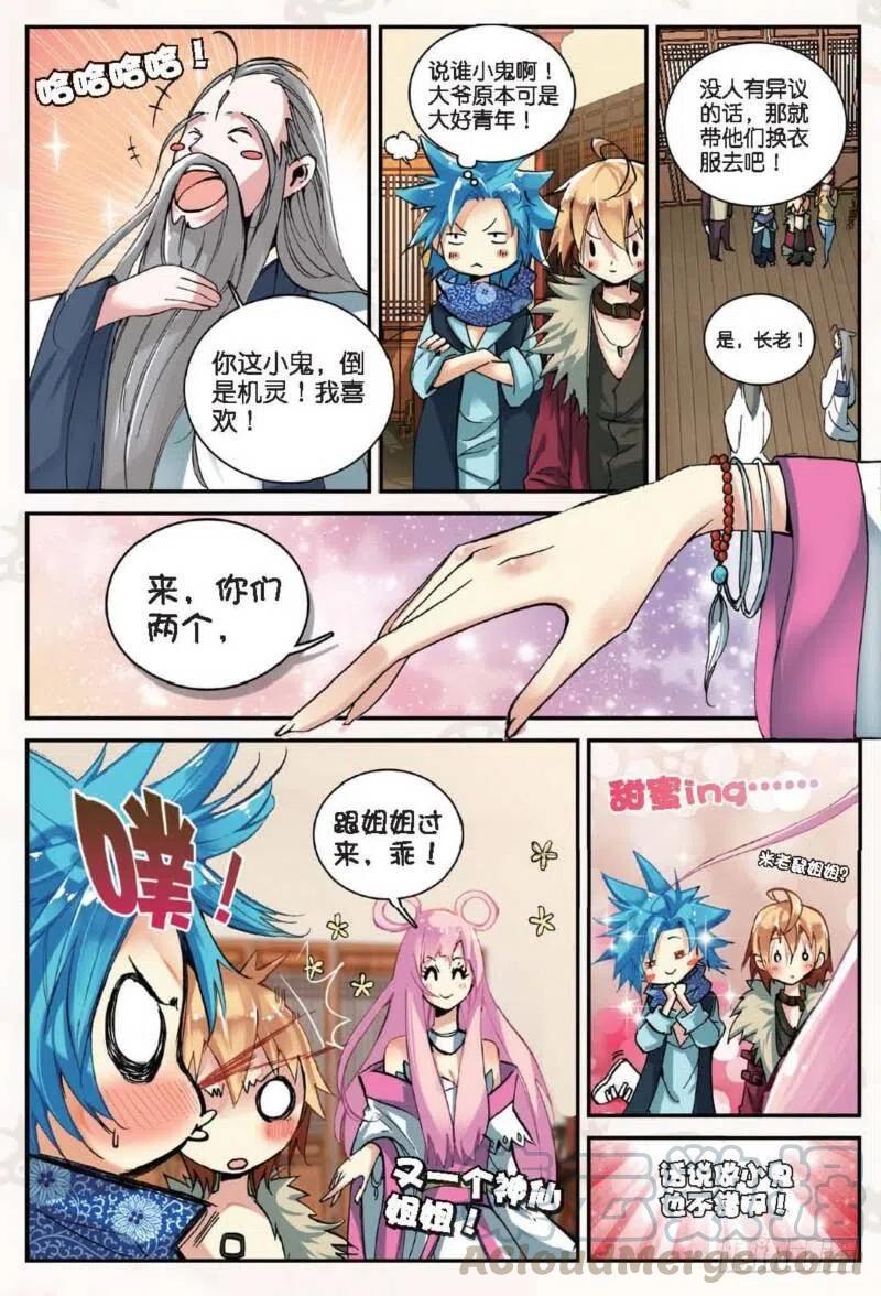 遮天 - 12 求仙之路（上） - 第6张图