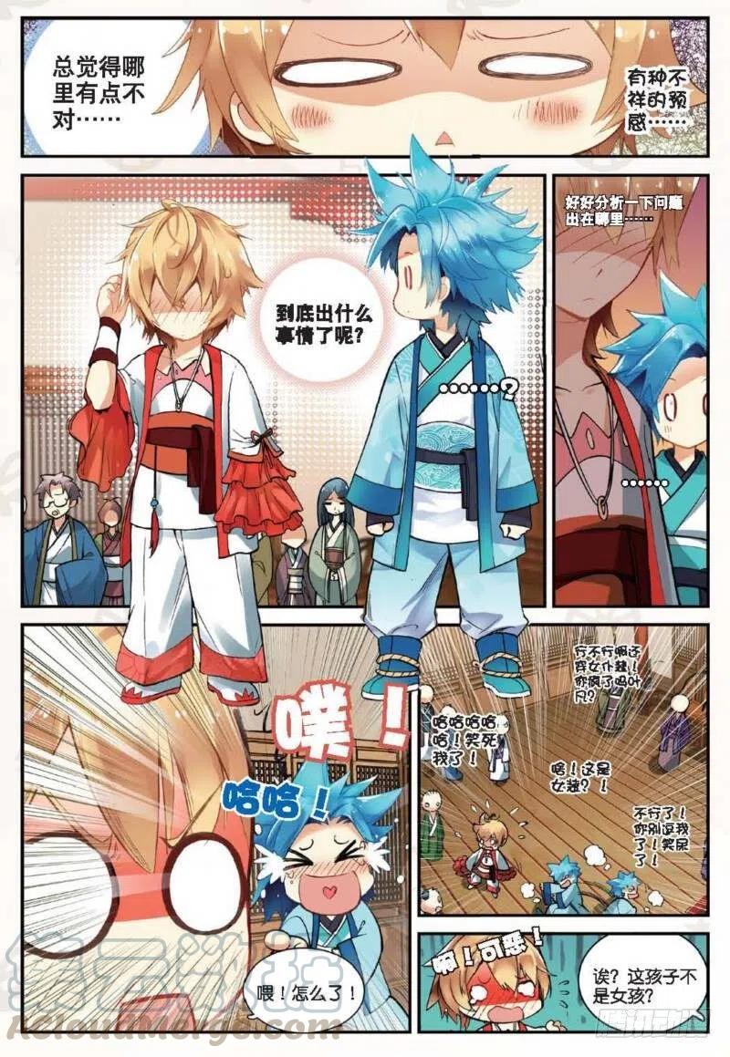 遮天 - 12 求仙之路（上） - 第7张图