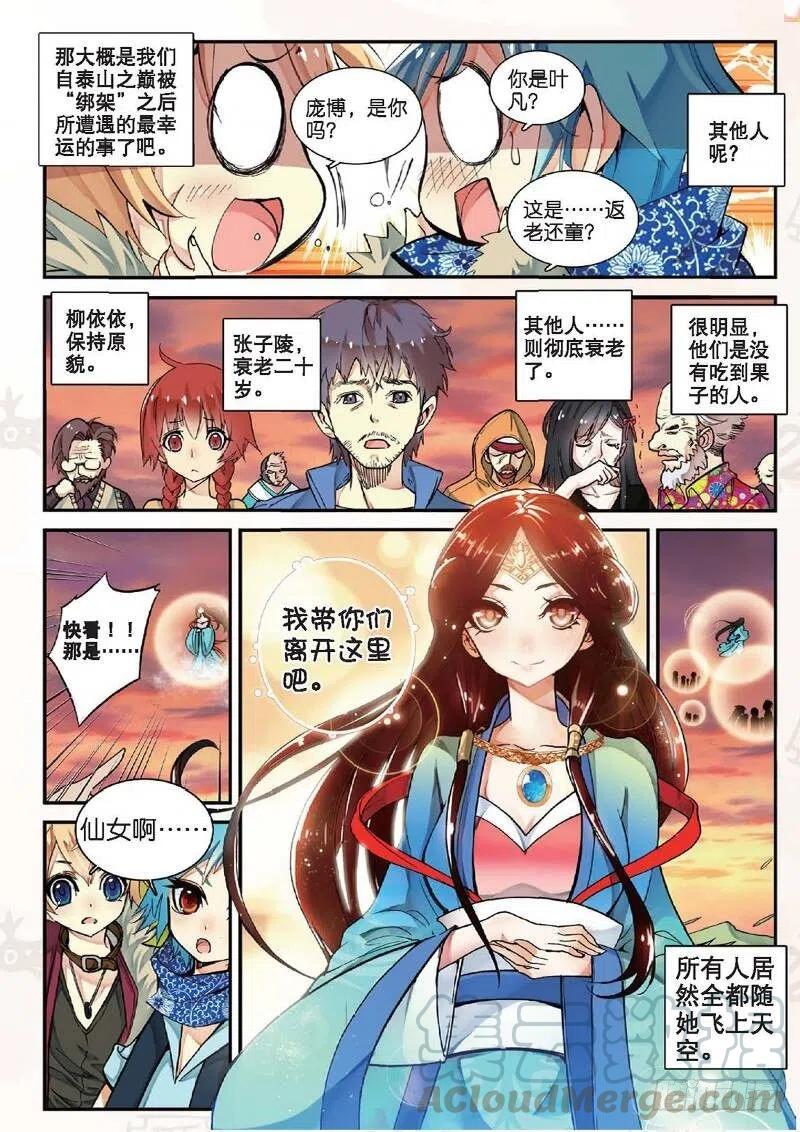 遮天 - 12 求仙之路（上） - 第4张图