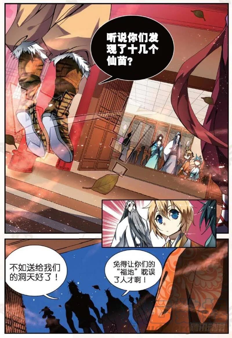 遮天 - 12 求仙之路（中） - 第2张图