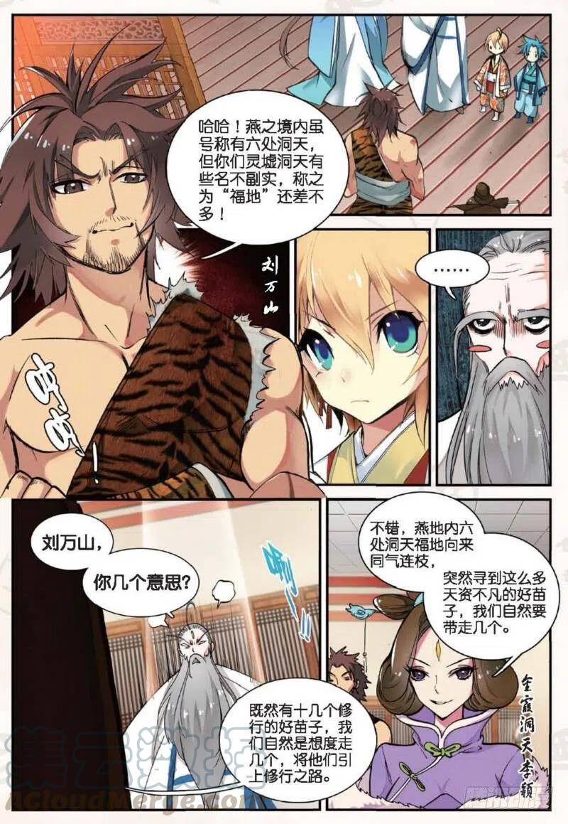 遮天 - 12 求仙之路（中） - 第3张图