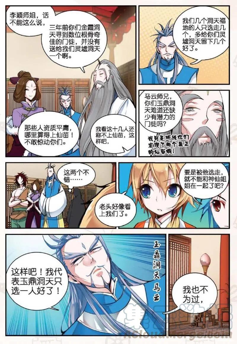 遮天 - 12 求仙之路（中） - 第4张图