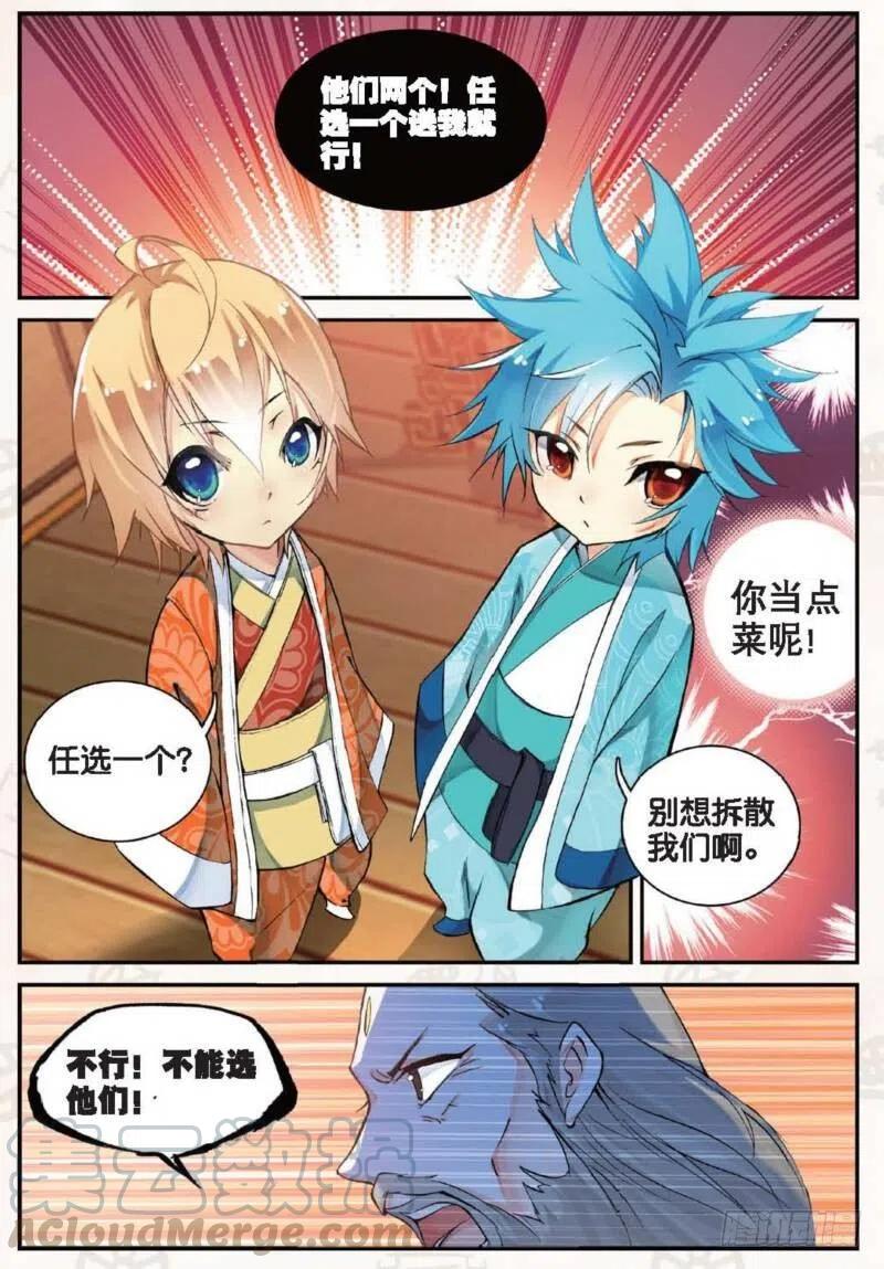 遮天 - 12 求仙之路（中） - 第5张图