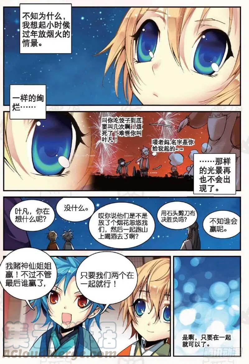 遮天 - 12 求仙之路（中） - 第8张图