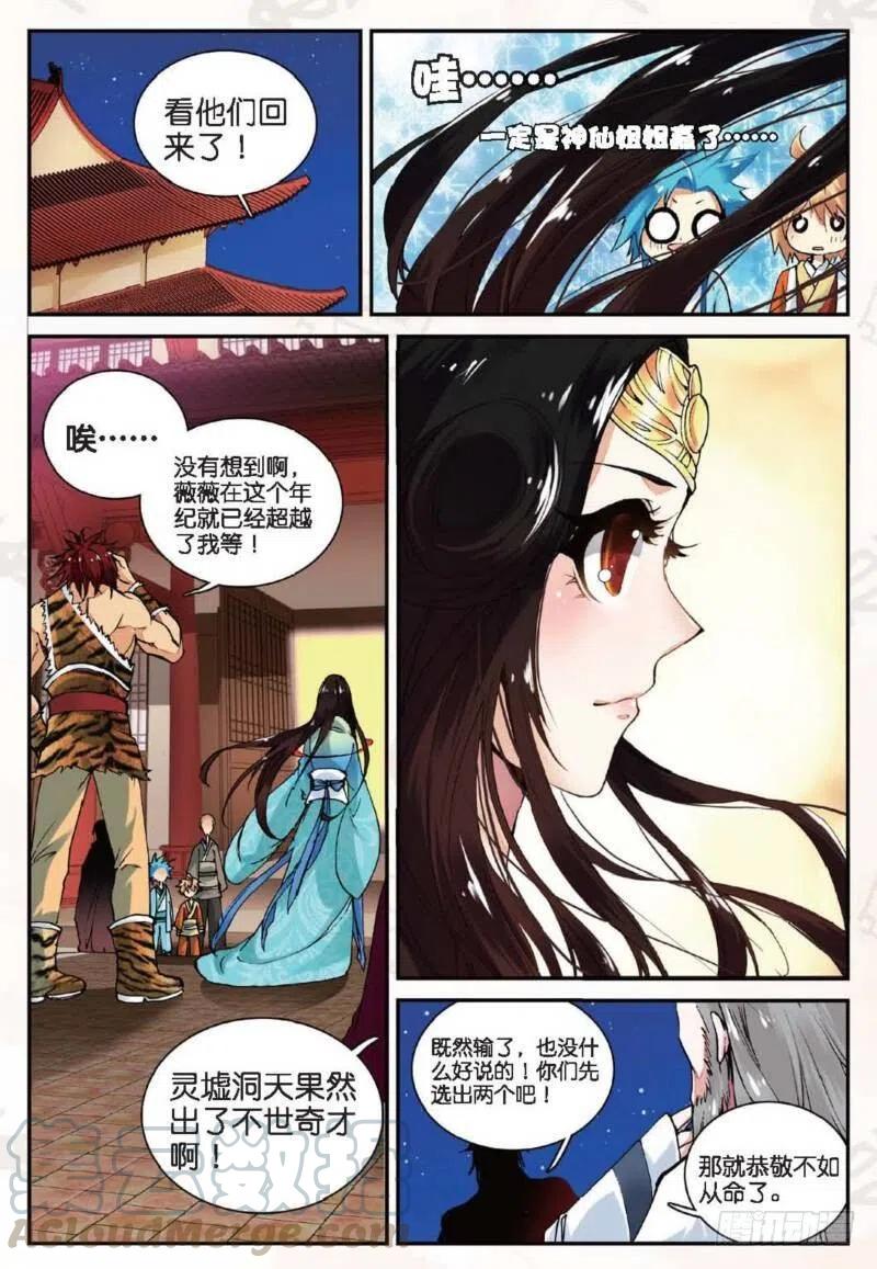 遮天 - 12 求仙之路（下） - 第2张图