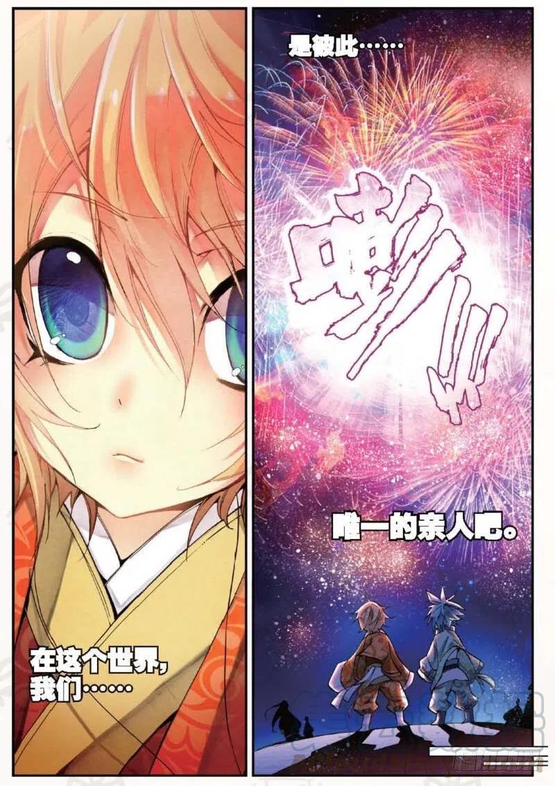 遮天 - 12 求仙之路（下） - 第1张图