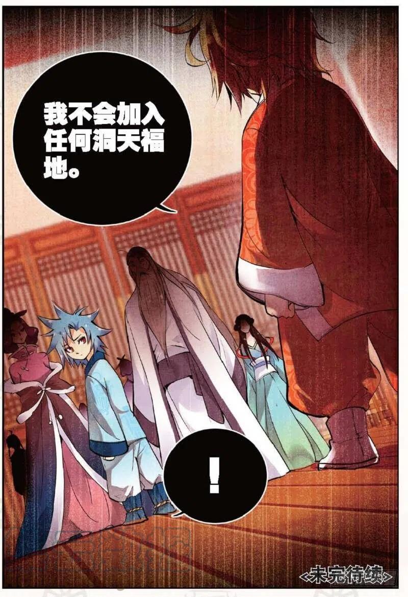 遮天 - 12 求仙之路（下） - 第9张图