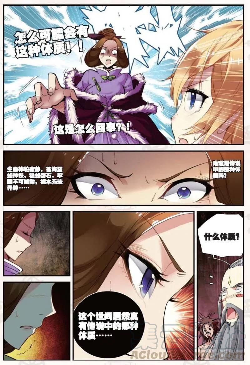 遮天 - 12 求仙之路（下） - 第5张图