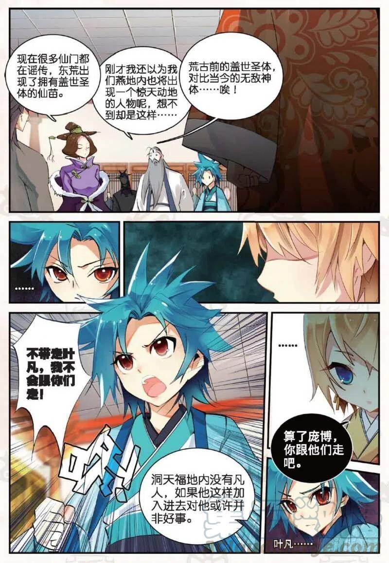 遮天 - 12 求仙之路（下） - 第8张图