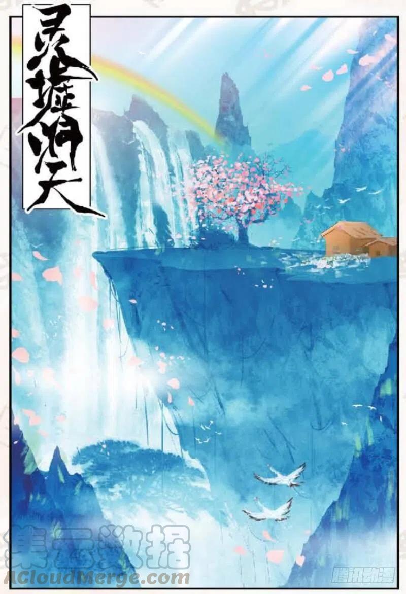 遮天 - 13 修行（上） - 第6张图