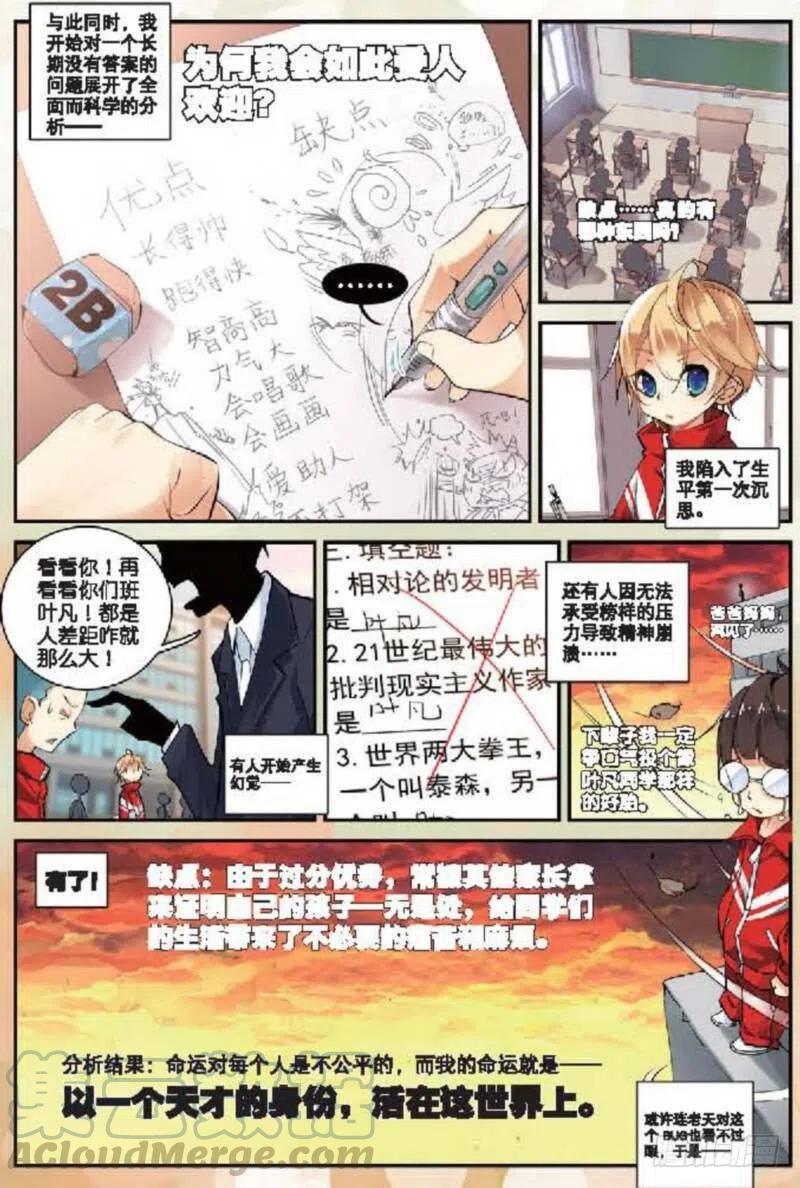 遮天 - 13 修行（上） - 第3张图