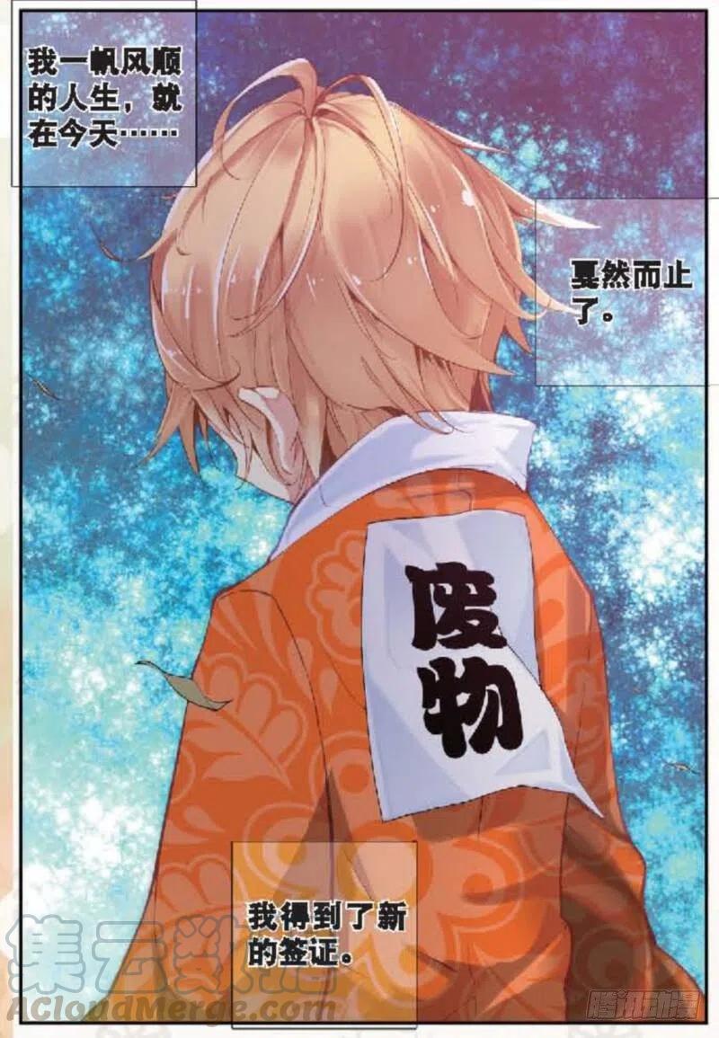 遮天 - 13 修行（上） - 第4张图